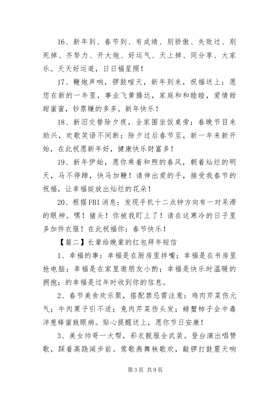 2024年长辈给晚辈的红包拜年短信_第3页