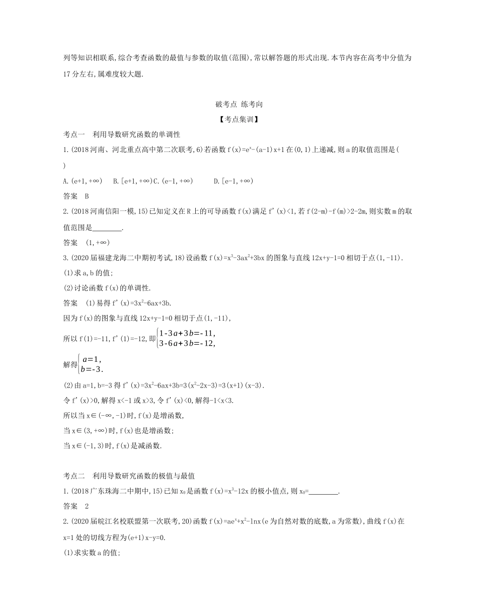 （课标专用 5年高考3年模拟A版）高考数学 专题三 导数及其应用 2 导数的应用试题 文-人教版高三数学试题_第2页