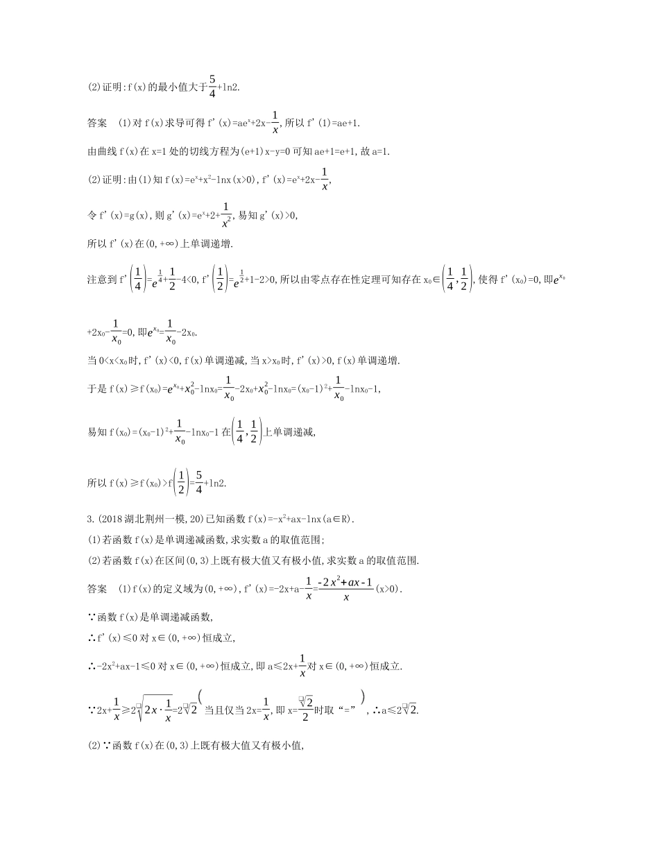 （课标专用 5年高考3年模拟A版）高考数学 专题三 导数及其应用 2 导数的应用试题 文-人教版高三数学试题_第3页