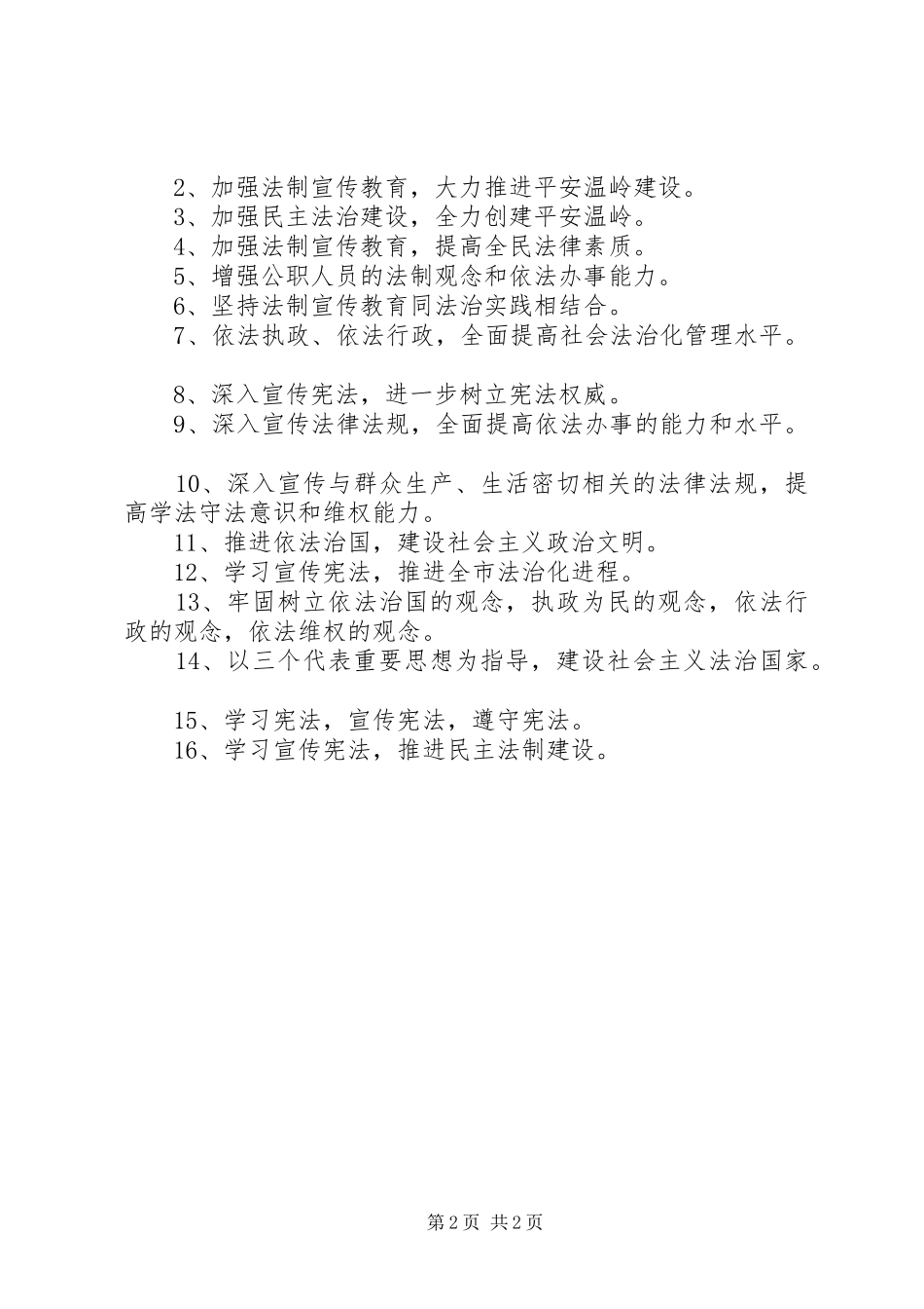 2024年中小学全国法制宣传日宣传标语大全_第2页