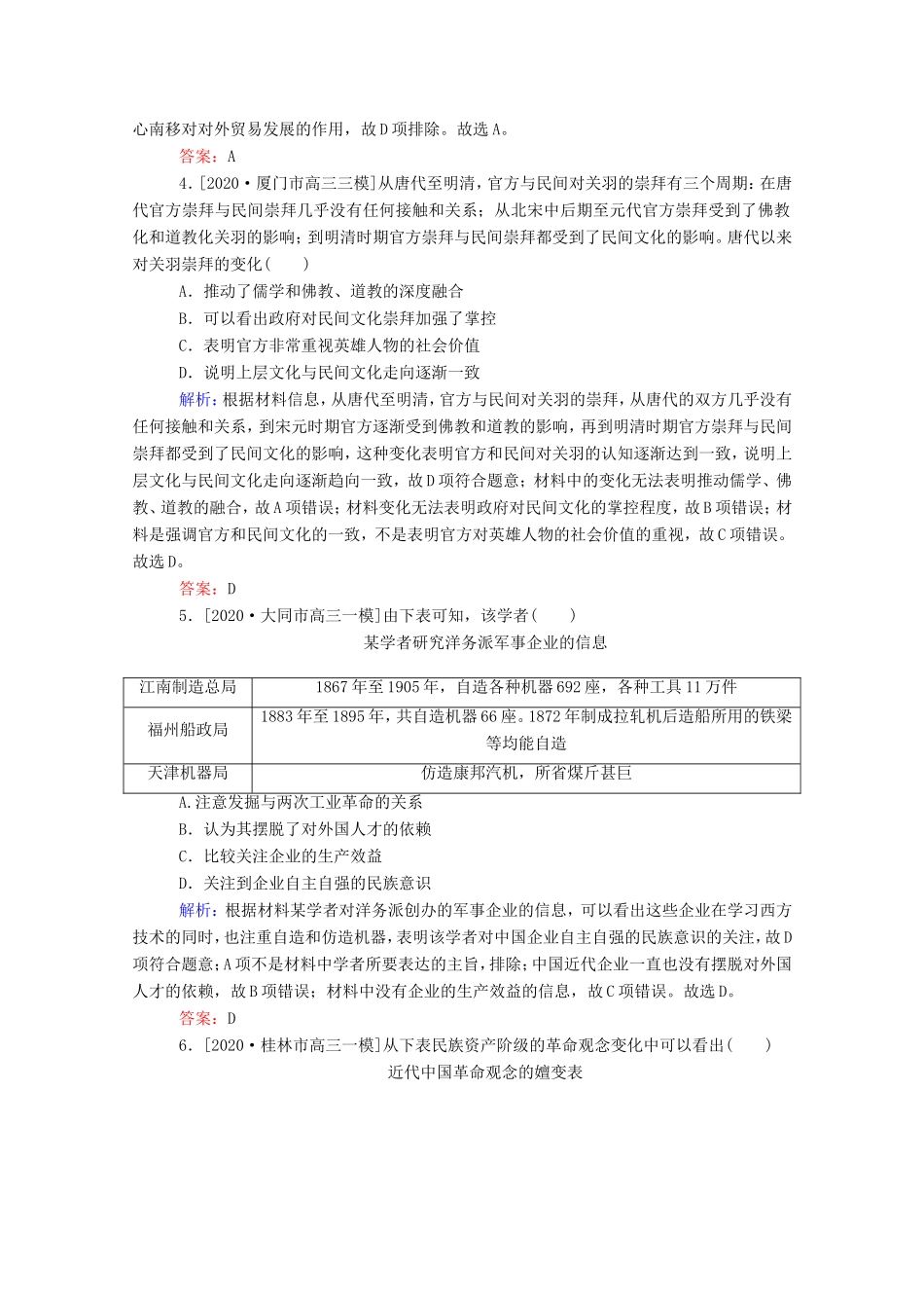 （统考版）高考历史二轮专题复习 选择题标准练4（含解析）-人教版高三全册历史试题_第2页