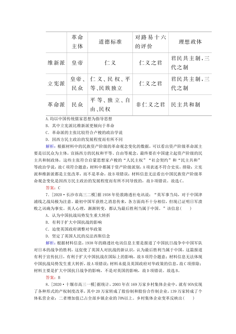 （统考版）高考历史二轮专题复习 选择题标准练4（含解析）-人教版高三全册历史试题_第3页