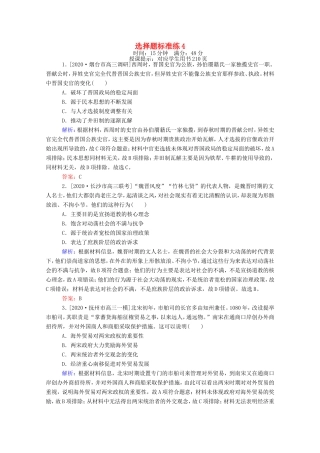 （统考版）高考历史二轮专题复习 选择题标准练4（含解析）-人教版高三全册历史试题