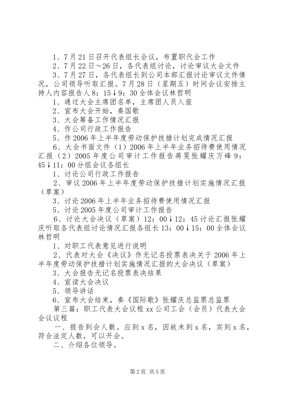 2024年长城保险第二次职工代表大会议程_第2页