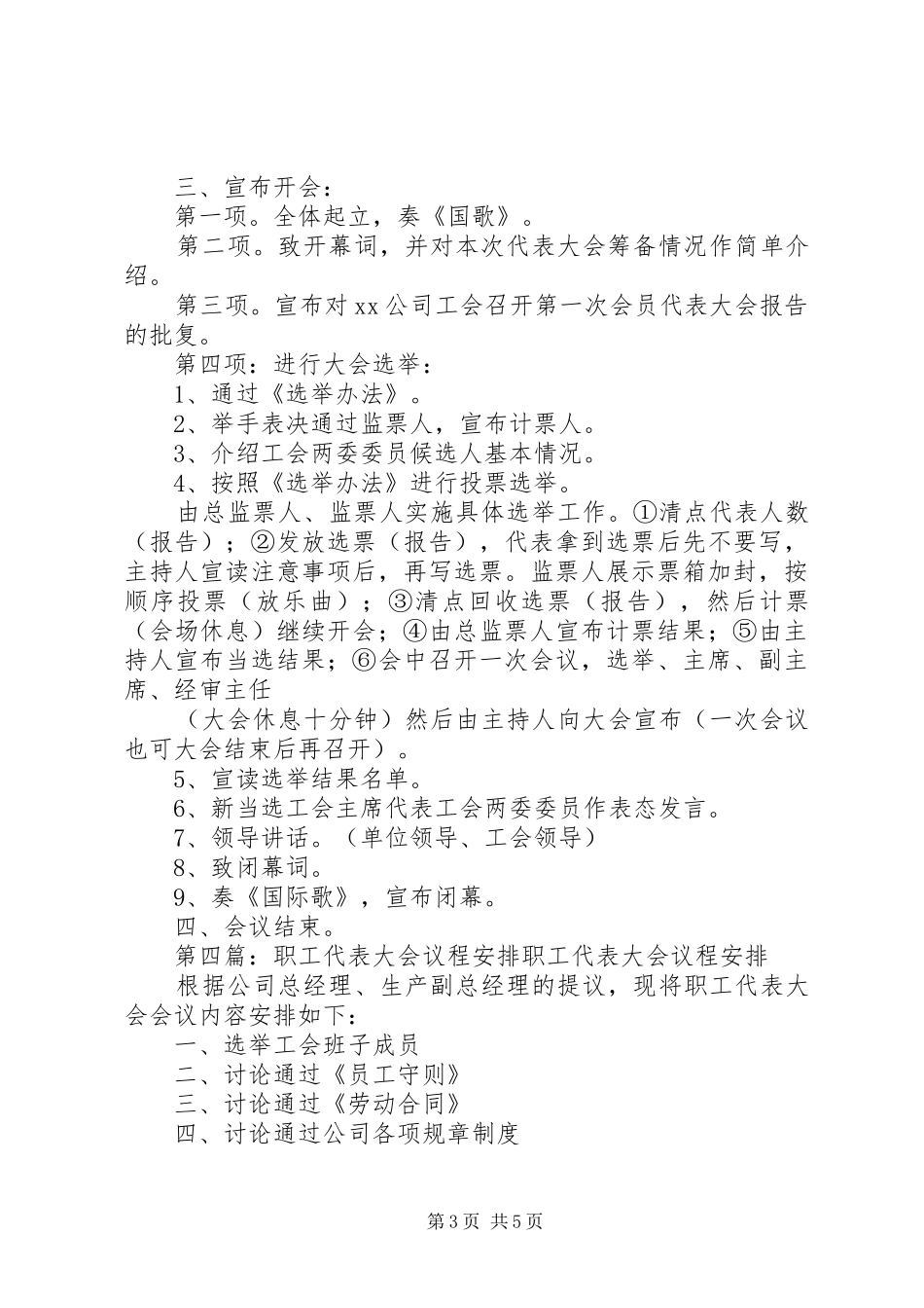 2024年长城保险第二次职工代表大会议程_第3页