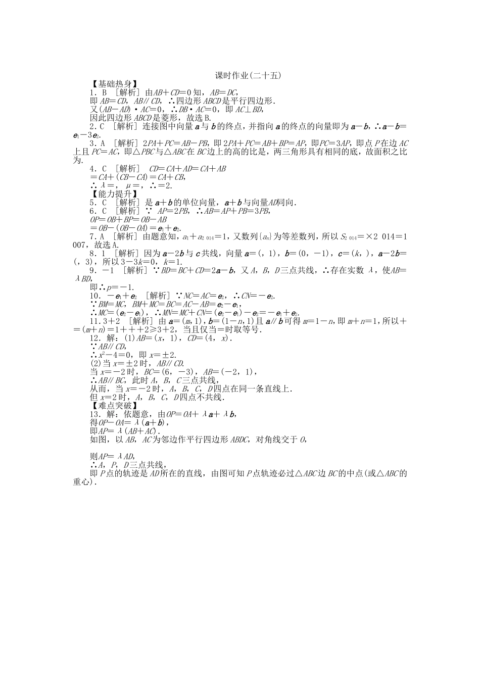 （聚焦典型）高三数学一轮复习《平面向量的概念及其线性运算》理 新人教B版_第3页