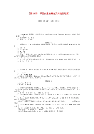 （聚焦典型）高三数学一轮复习《平面向量的概念及其线性运算》理 新人教B版