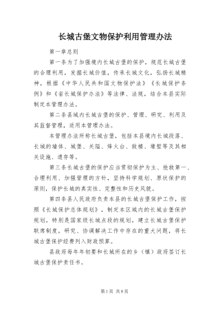 2024年长城古堡文物保护利用管理办法