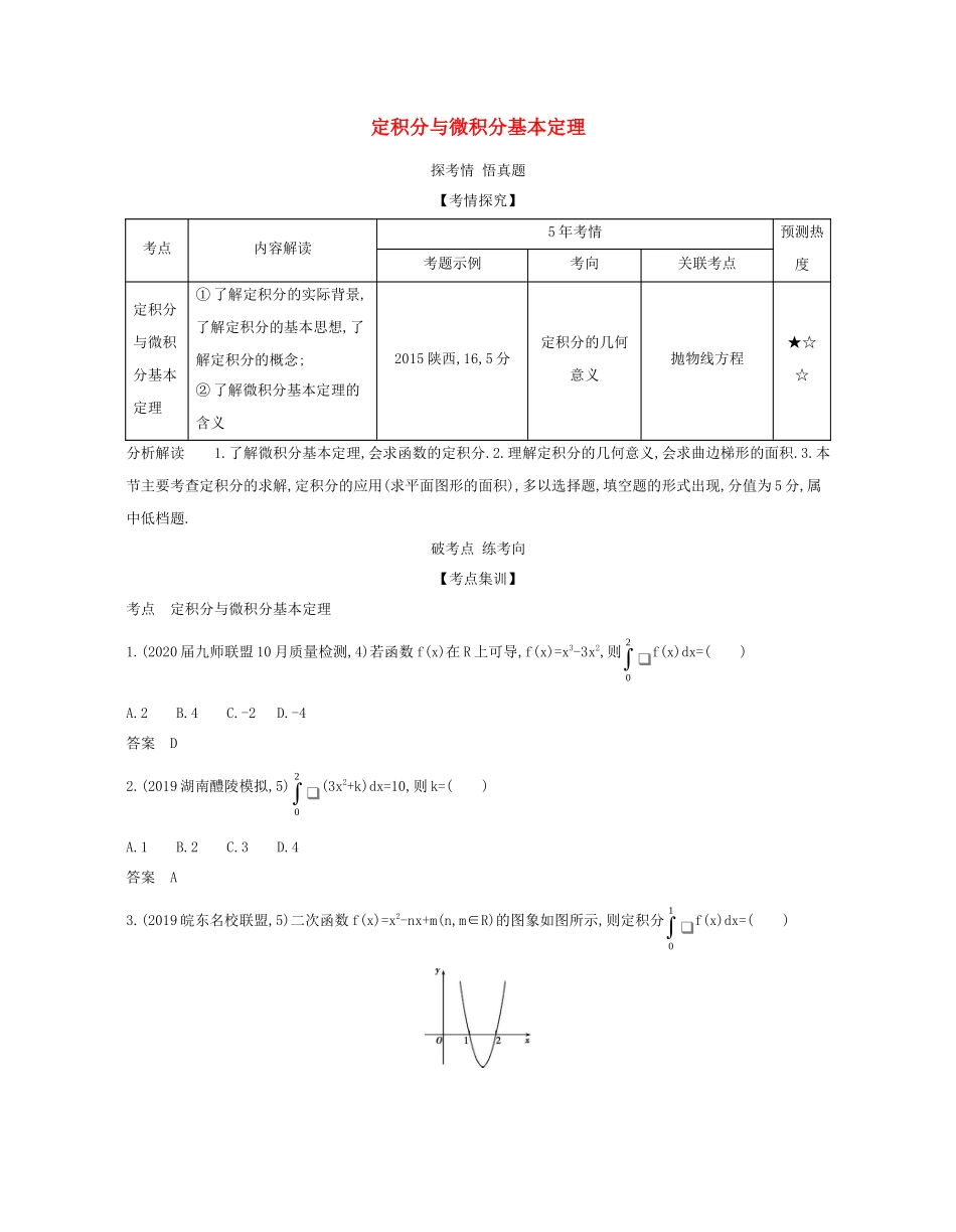 （课标专用 5年高考3年模拟A版）高考数学 专题三 导数及其应用 3 定积分与微积分基本定理试题 理-人教版高三数学试题_第1页