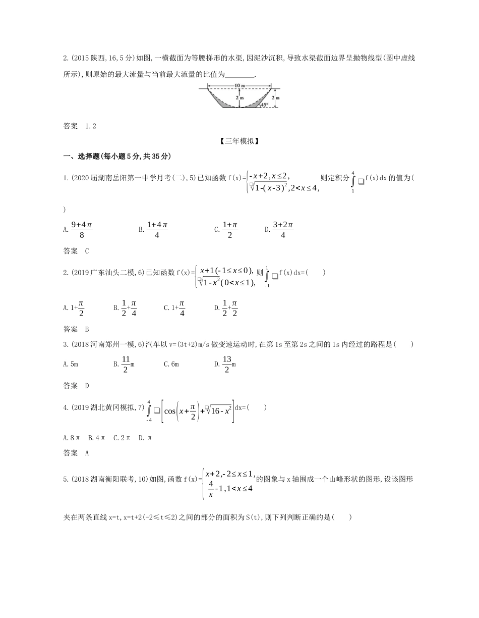 （课标专用 5年高考3年模拟A版）高考数学 专题三 导数及其应用 3 定积分与微积分基本定理试题 理-人教版高三数学试题_第3页