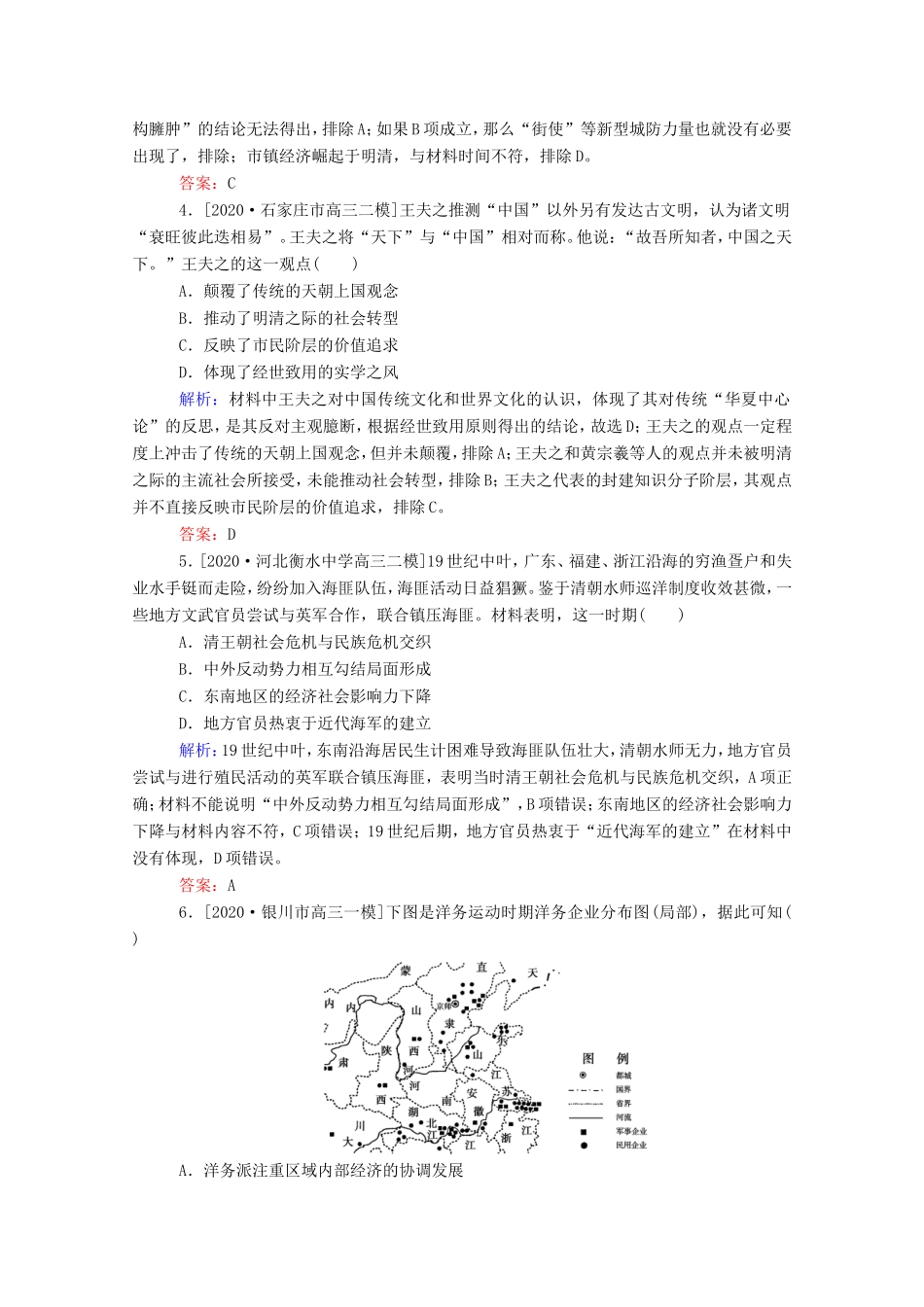 （统考版）高考历史二轮专题复习 选择题标准练5（含解析）-人教版高三全册历史试题_第2页