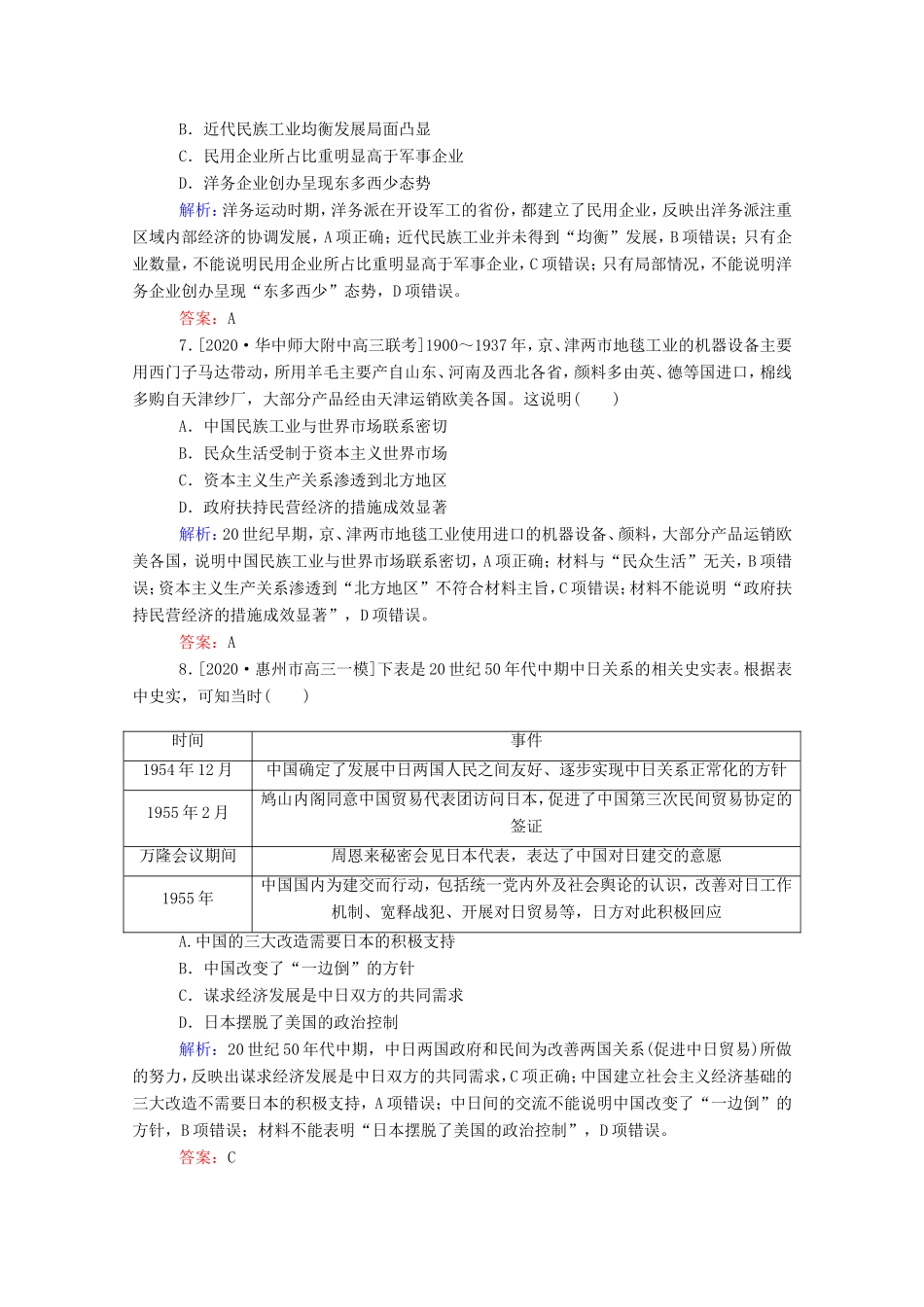 （统考版）高考历史二轮专题复习 选择题标准练5（含解析）-人教版高三全册历史试题_第3页