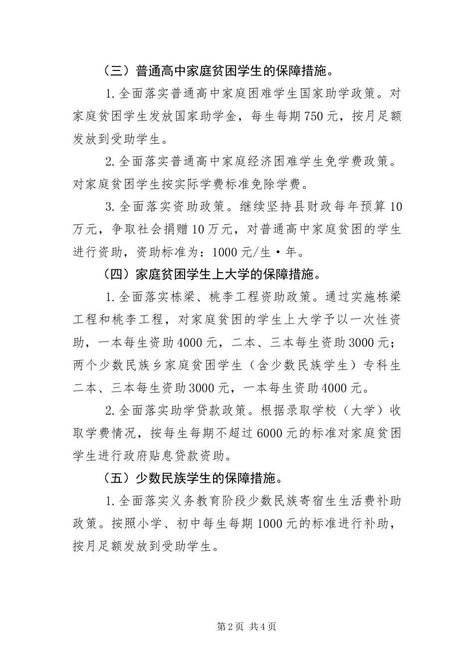 2024年中小学生成长成才保障激励工作意见_第2页