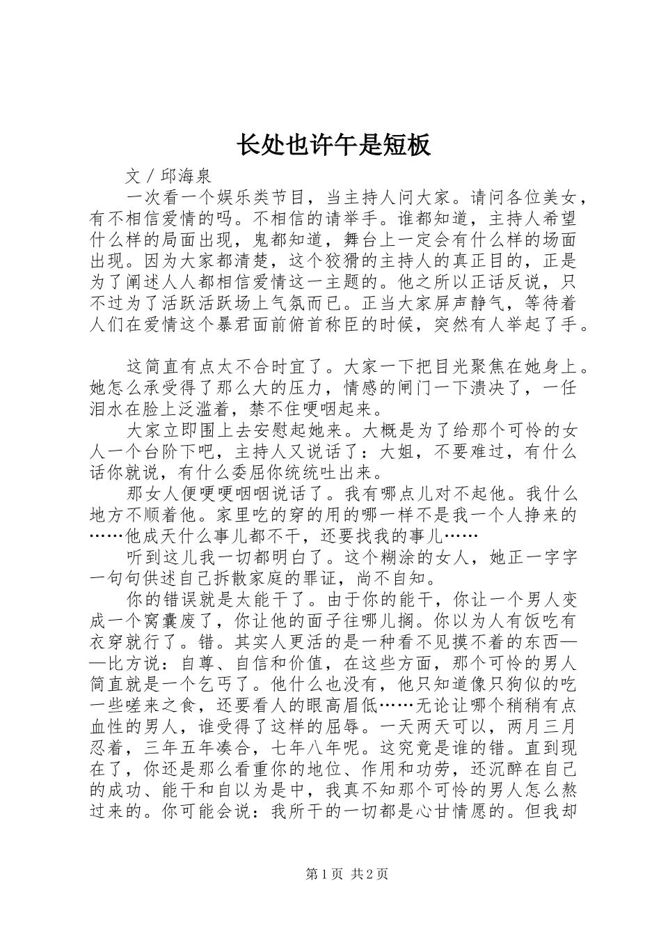 2024年长处也许午是短板_第1页