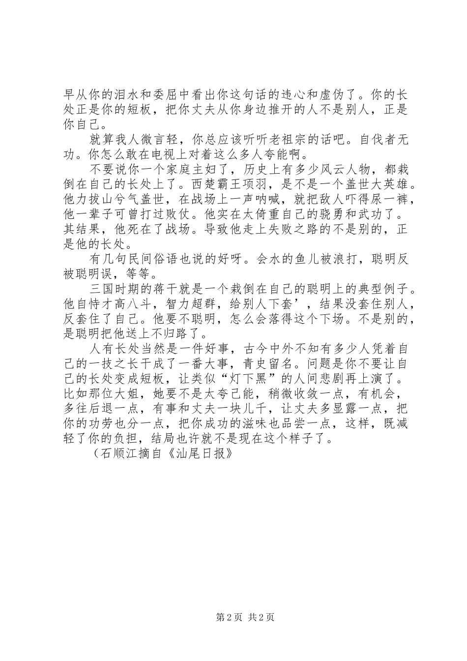 2024年长处也许午是短板_第2页