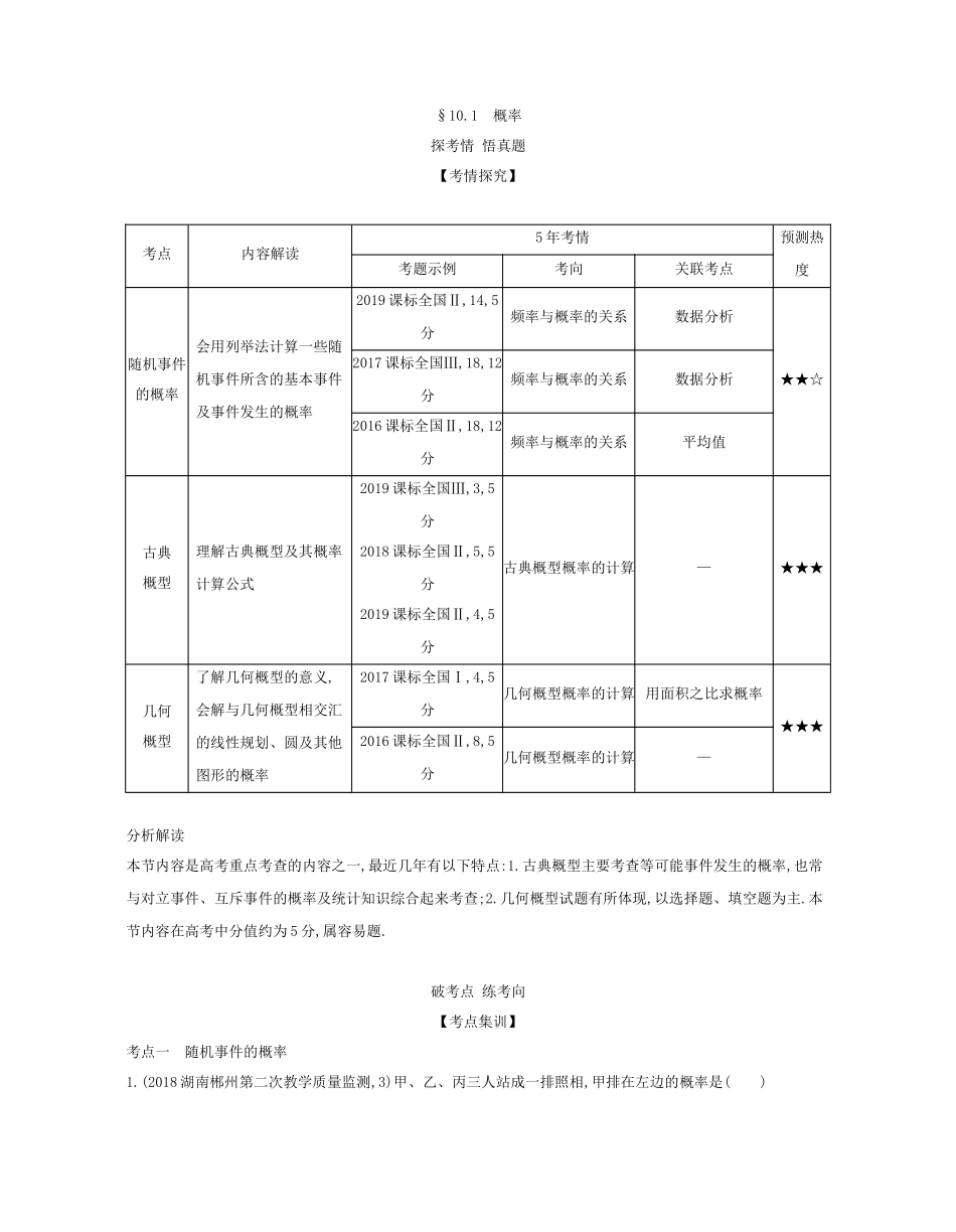 （课标专用 5年高考3年模拟A版）高考数学 专题十 概率、统计及统计案例 1 概率试题 文-人教版高三数学试题_第2页