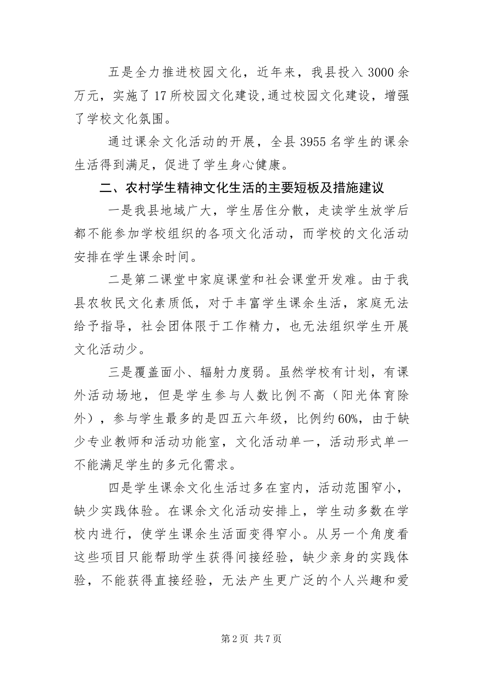 2024年中小学生课余精神文化生活工作报告_第2页