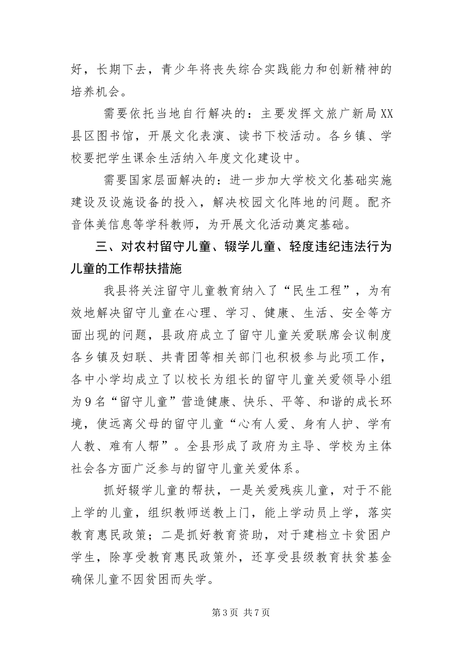 2024年中小学生课余精神文化生活工作报告_第3页