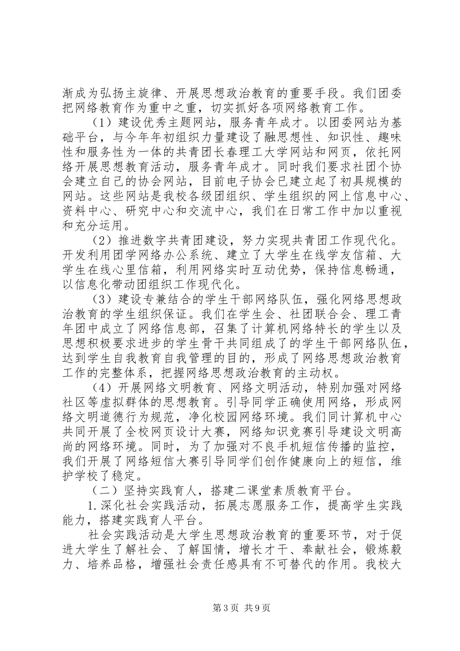 2024年长春理工大学共青团工作汇报_第3页