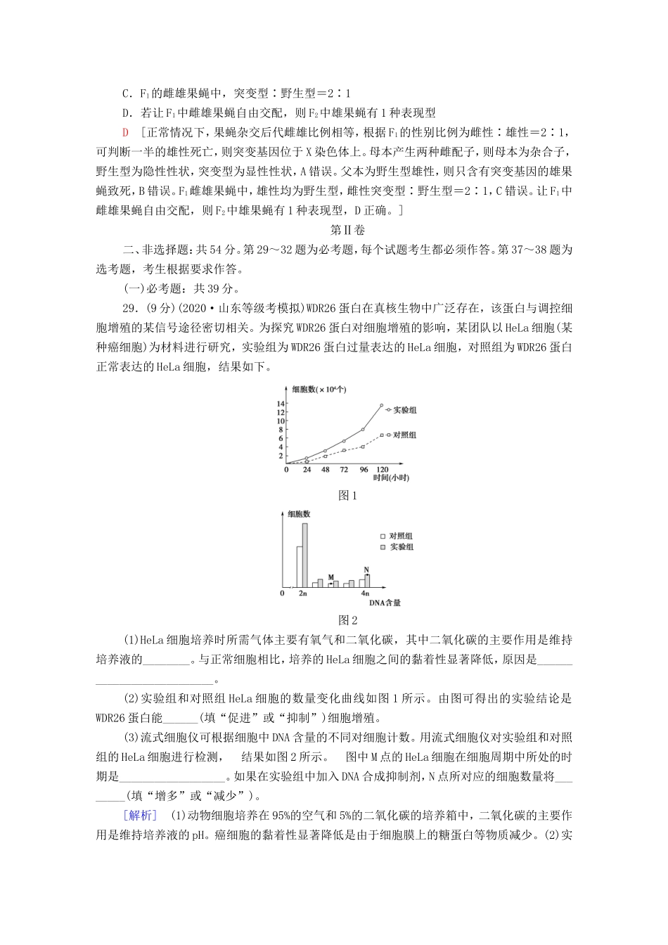（统考版）高考生物二轮复习 单科标准练（二）（含解析）-人教版高三全册生物试题_第3页
