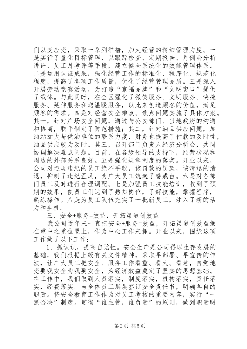 2024年高速公路服务区上半年工作总结范文_第2页