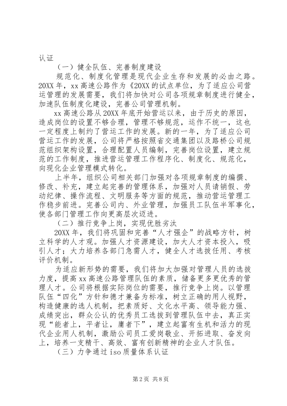 2024年高速公路工作计划_第2页