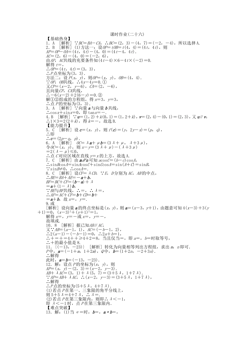 （聚焦典型）高三数学一轮复习《平面向量基本定理及坐标表示》理 新人教B版_第3页