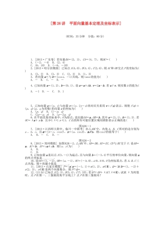 （聚焦典型）高三数学一轮复习《平面向量基本定理及坐标表示》理 新人教B版