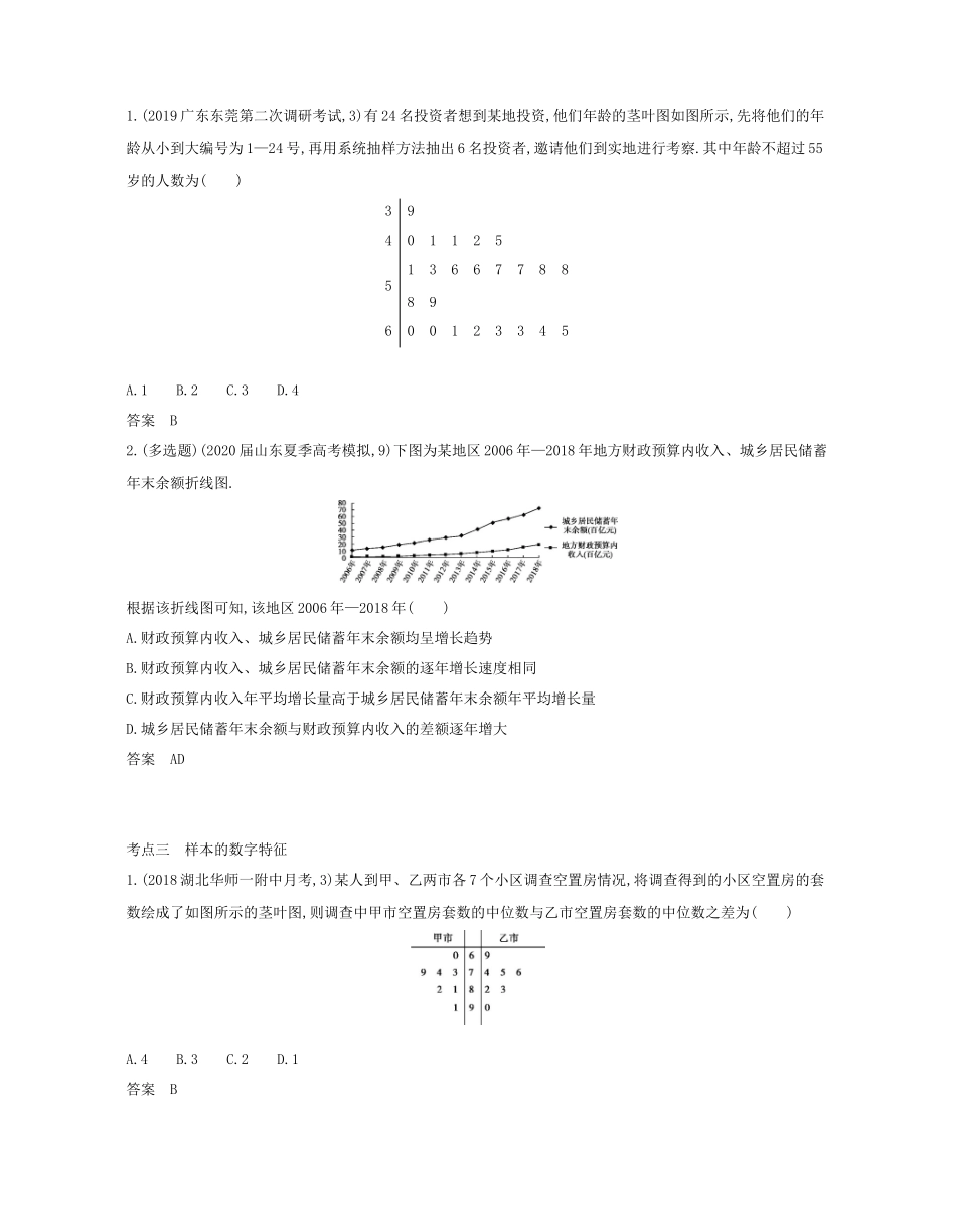 （课标专用 5年高考3年模拟A版）高考数学 专题十 概率、统计及统计案例 2 统计及统计案例试题 文-人教版高三数学试题_第3页