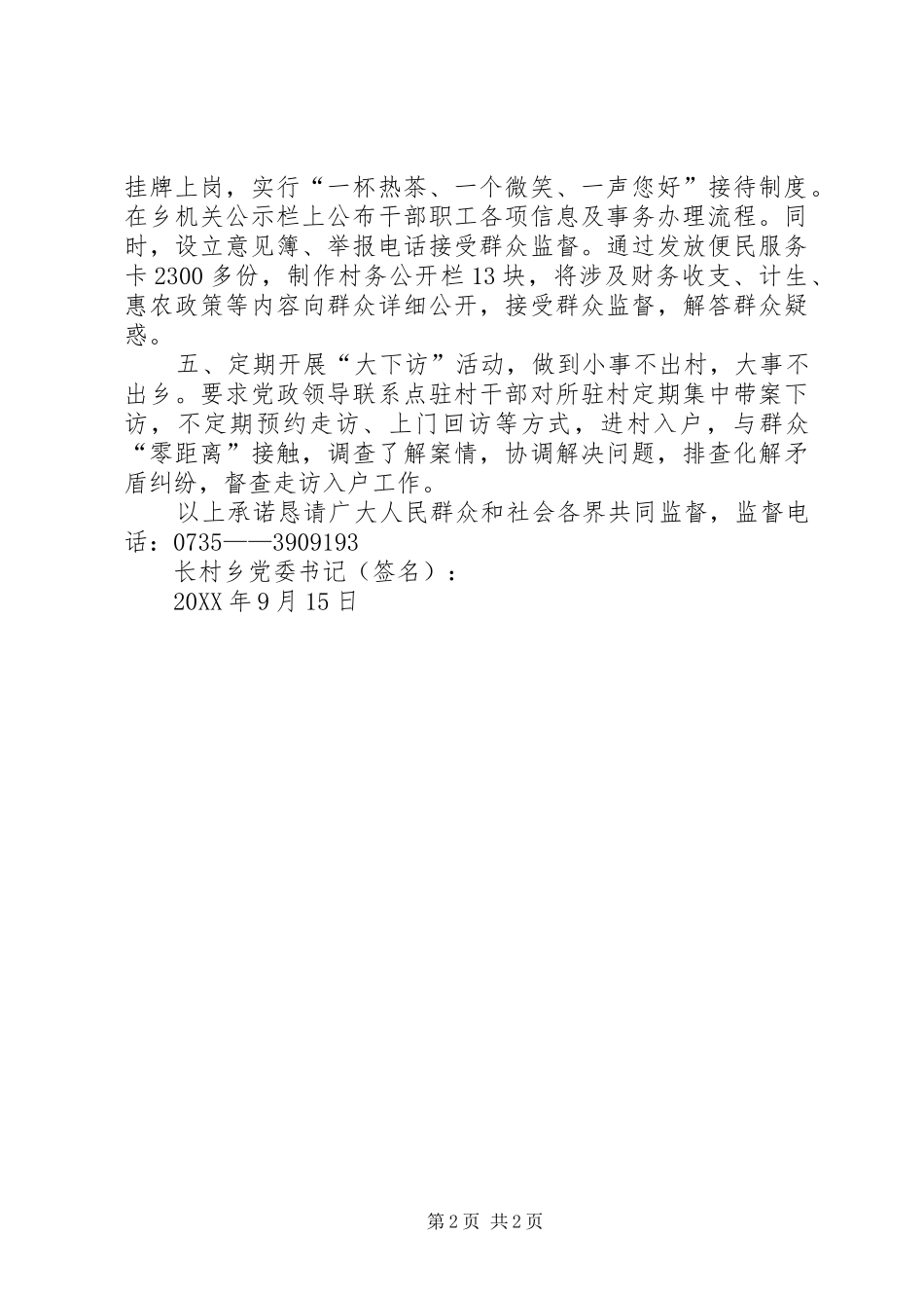 2024年长村乡为民服务创先争优公开承诺书_第2页