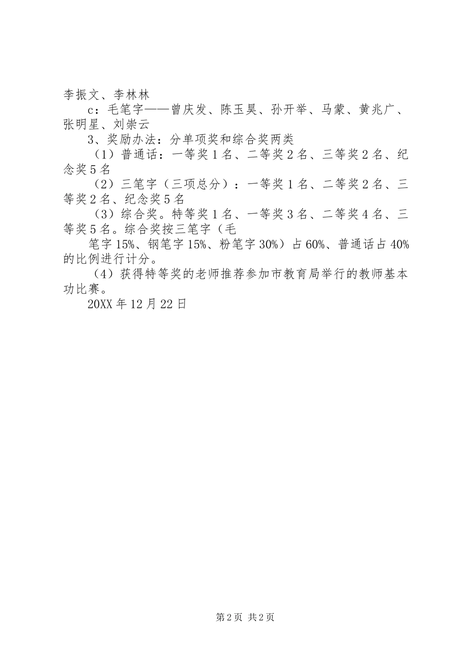 2024年中小学实践基地汇报材料_第2页