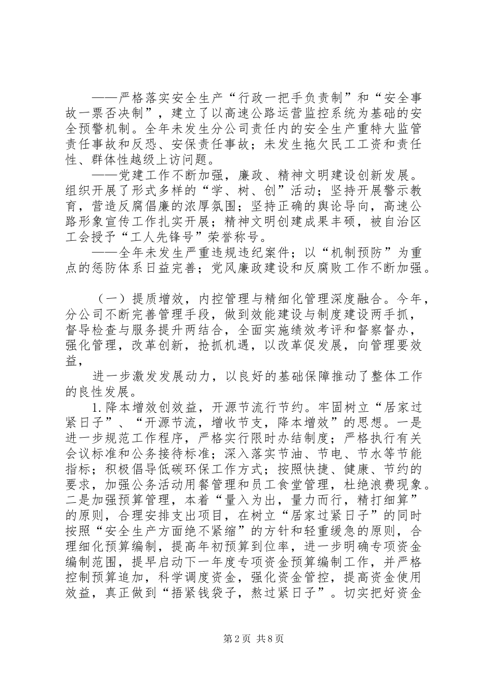 2024年高速公路公司工作总结及工作计划_第2页