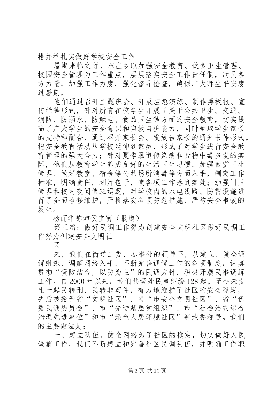 2024年长村乡扎实做好民调工作_第2页