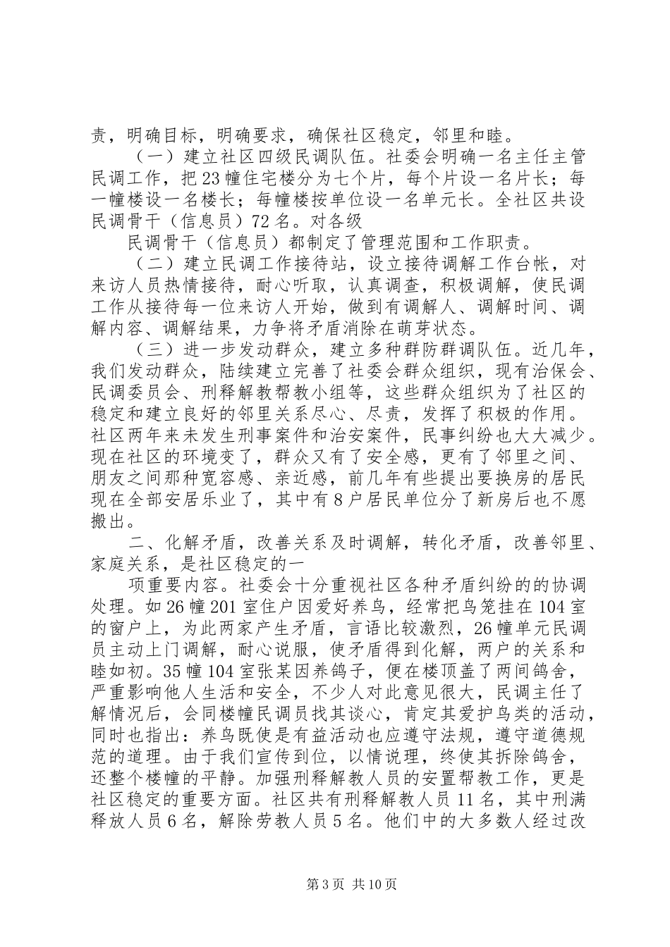 2024年长村乡扎实做好民调工作_第3页