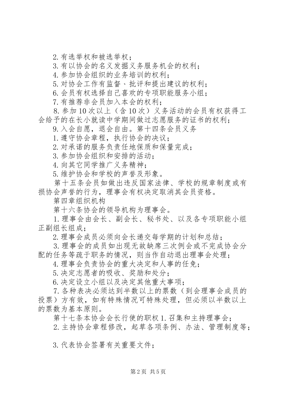 2024年长动小学志愿者协会章程_第2页