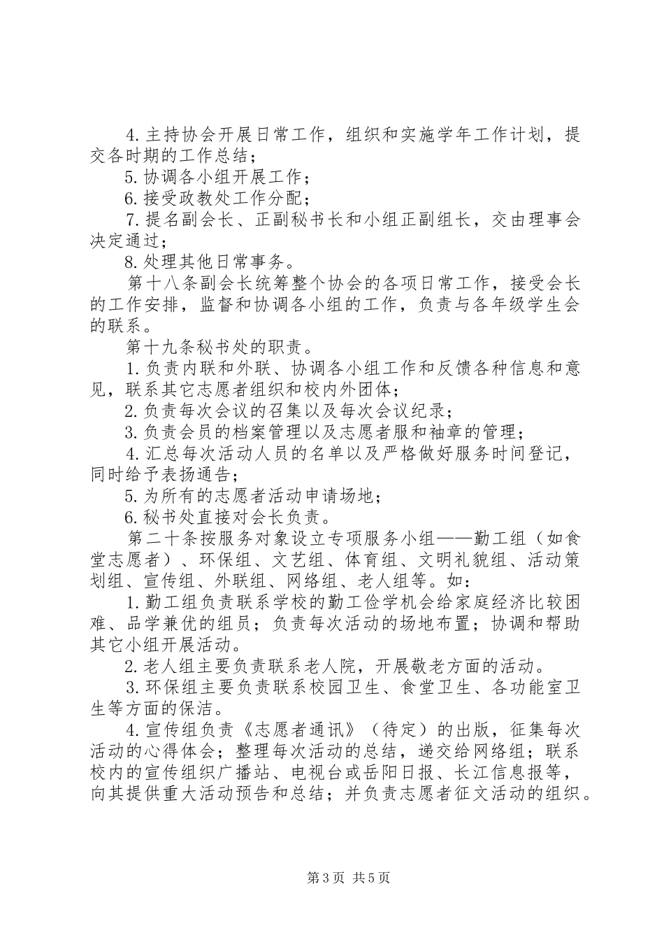 2024年长动小学志愿者协会章程_第3页