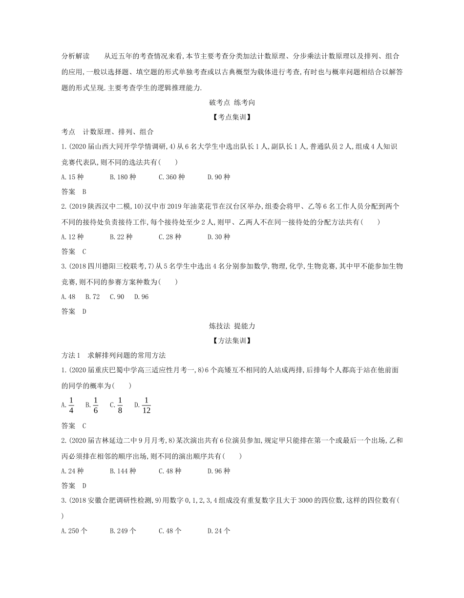 （课标专用 5年高考3年模拟A版）高考数学 专题十 计数原理 1 排列、组合试题 理-人教版高三数学试题_第2页
