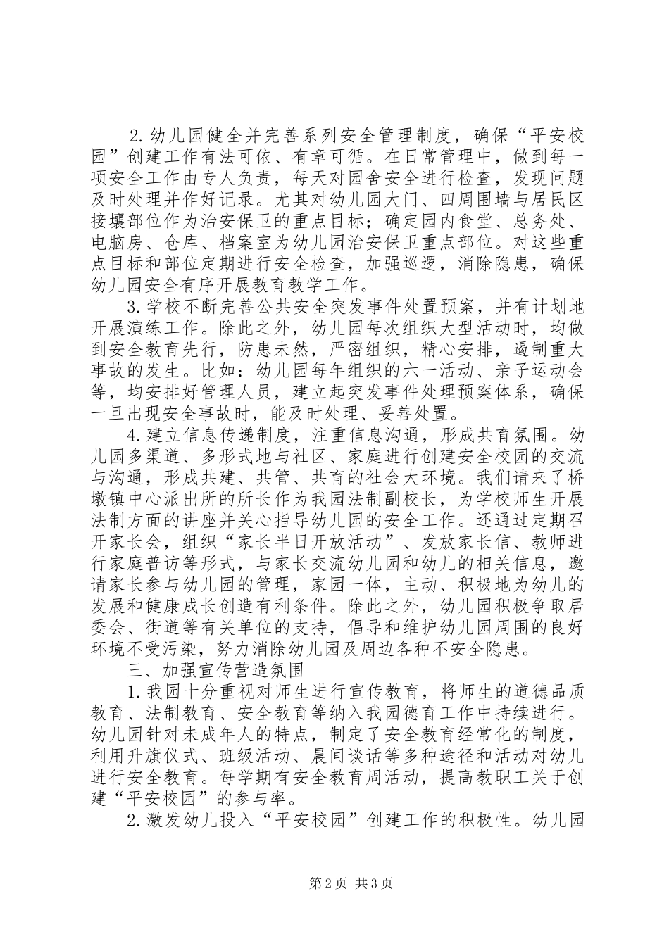 2024年中小学书香校园申报理由_第2页