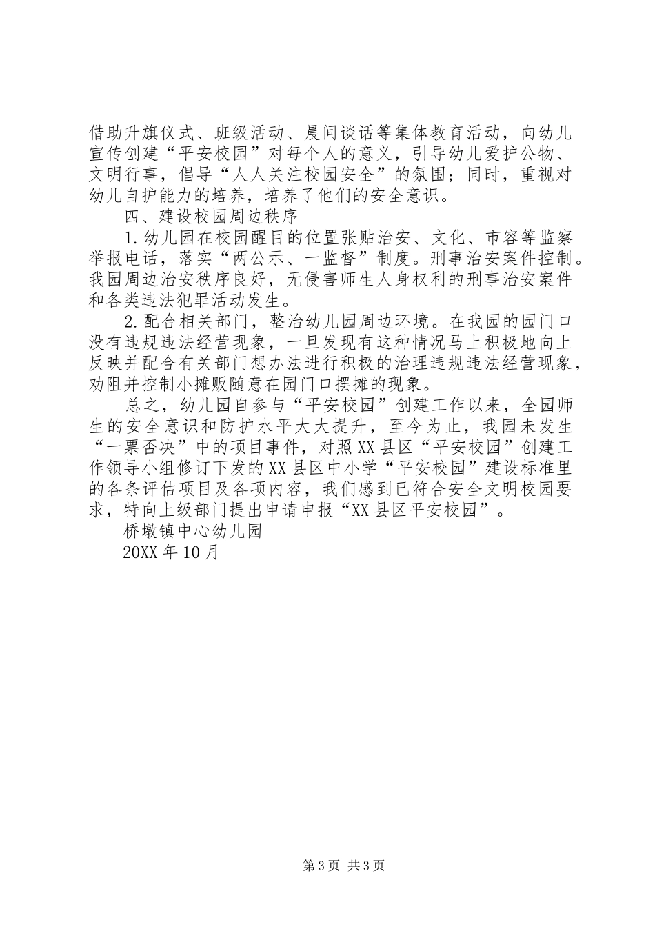 2024年中小学书香校园申报理由_第3页