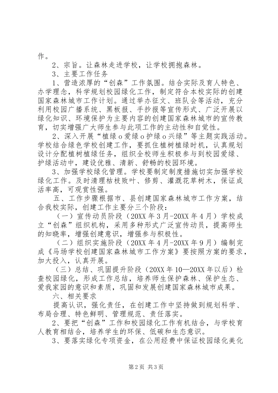 2024年高速公路管理处创建国家森林城市实施方案_第2页