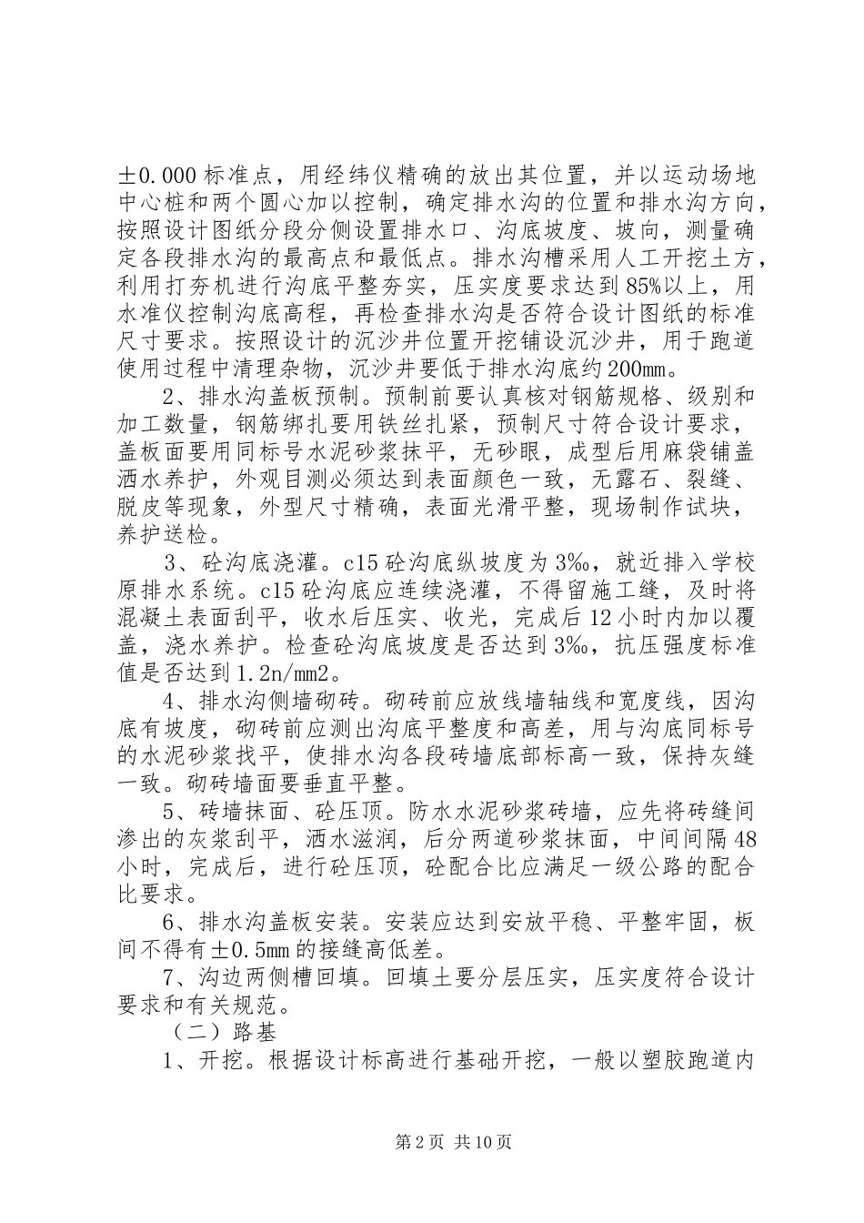 2024年中小学塑胶跑道建设工作意见_第2页