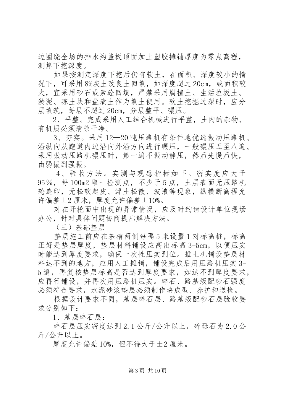 2024年中小学塑胶跑道建设工作意见_第3页