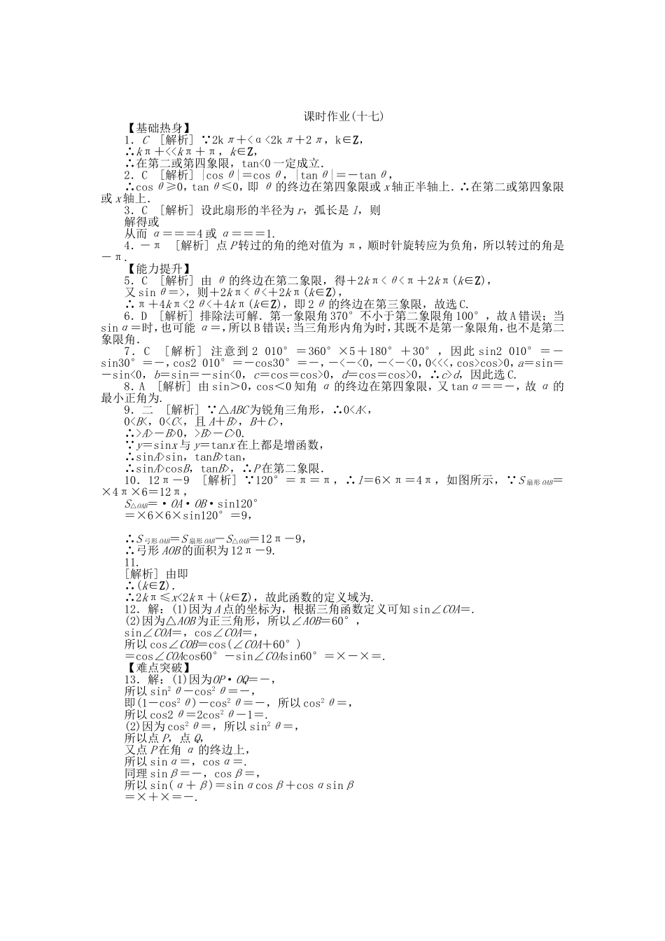 （聚焦典型）高三数学一轮复习《任意角和弧度制及任意角的三角函数》理 新人教B版_第3页