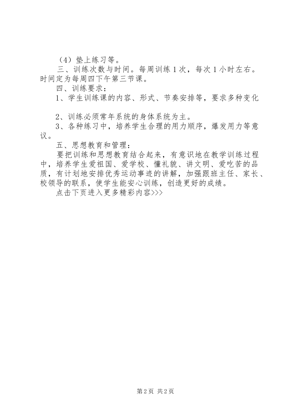 2024年中小学体育兴趣小组活动计划_第2页