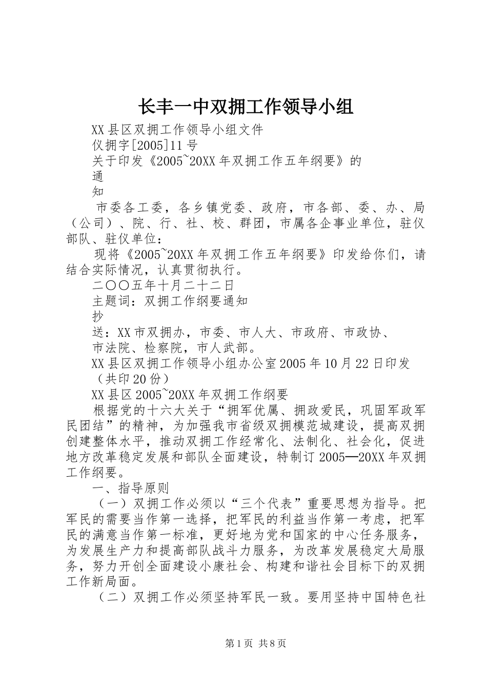2024年长丰一中双拥工作领导小组_第1页