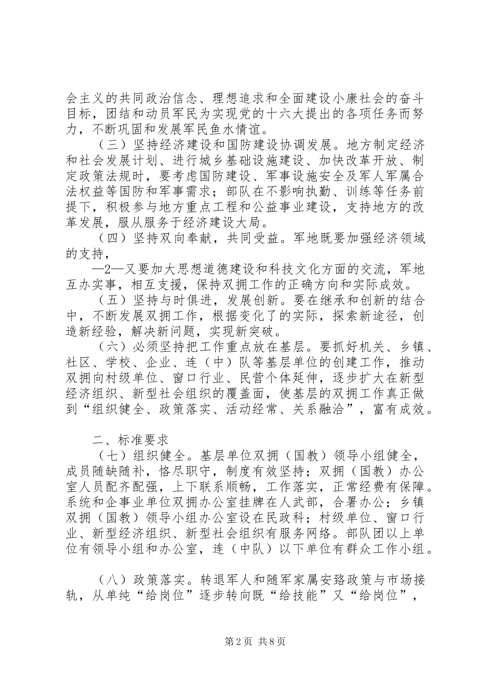 2024年长丰一中双拥工作领导小组_第2页