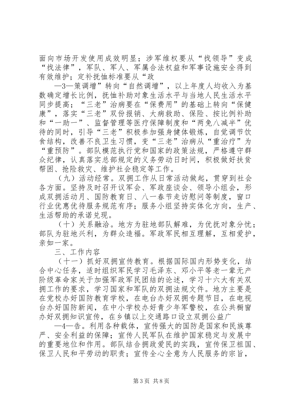 2024年长丰一中双拥工作领导小组_第3页