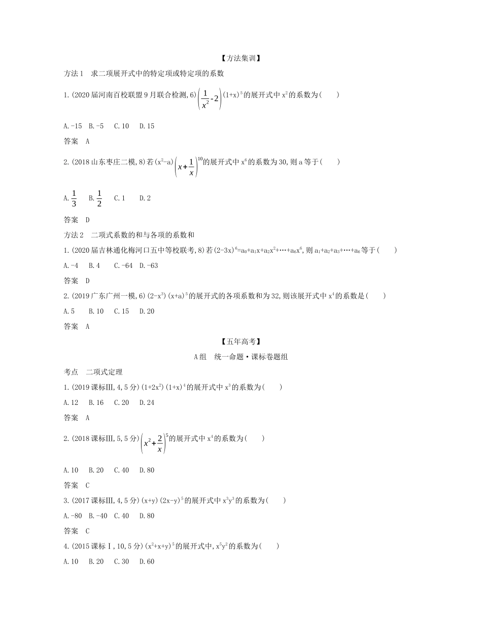 （课标专用 5年高考3年模拟A版）高考数学 专题十 计数原理 2 二项式定理试题 理-人教版高三数学试题_第2页