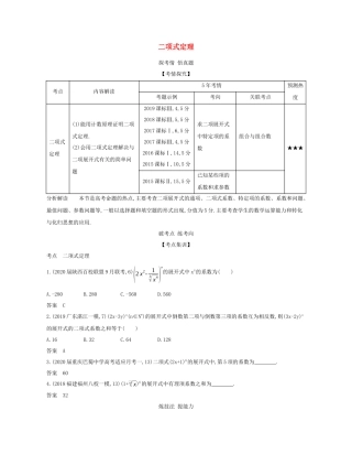 （课标专用 5年高考3年模拟A版）高考数学 专题十 计数原理 2 二项式定理试题 理-人教版高三数学试题