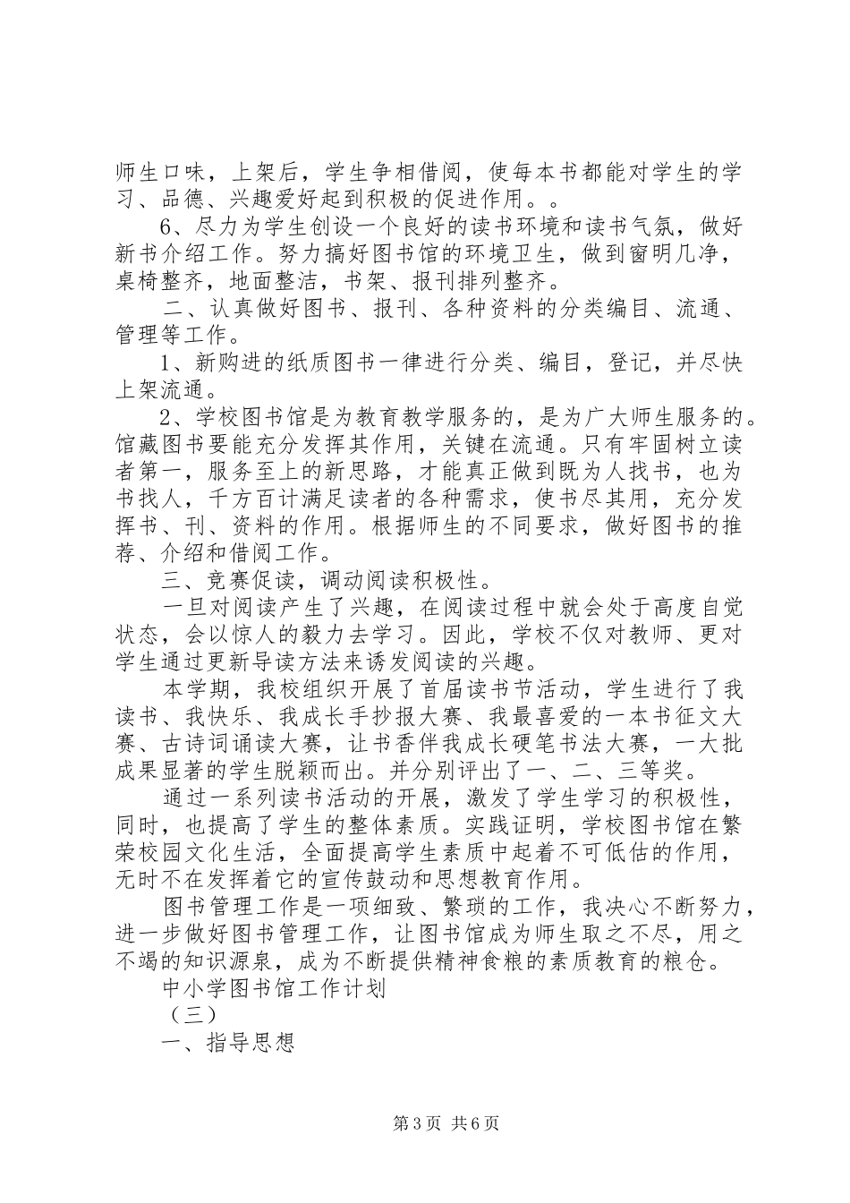 2024年中小学图书馆工作计划_第3页